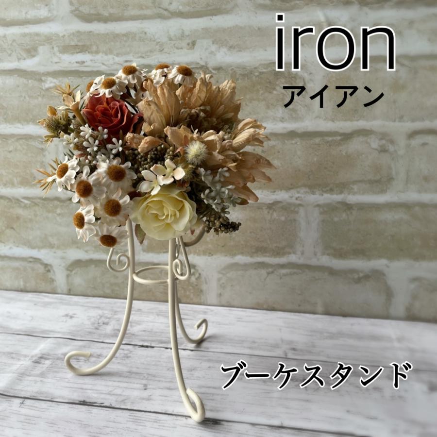 アイアン ブーケスタンド ホワイト フラワーアレンジ 花 ラッピング 立てる 三脚 飾り 飾る 作品飾る インテリア フラワースタンド