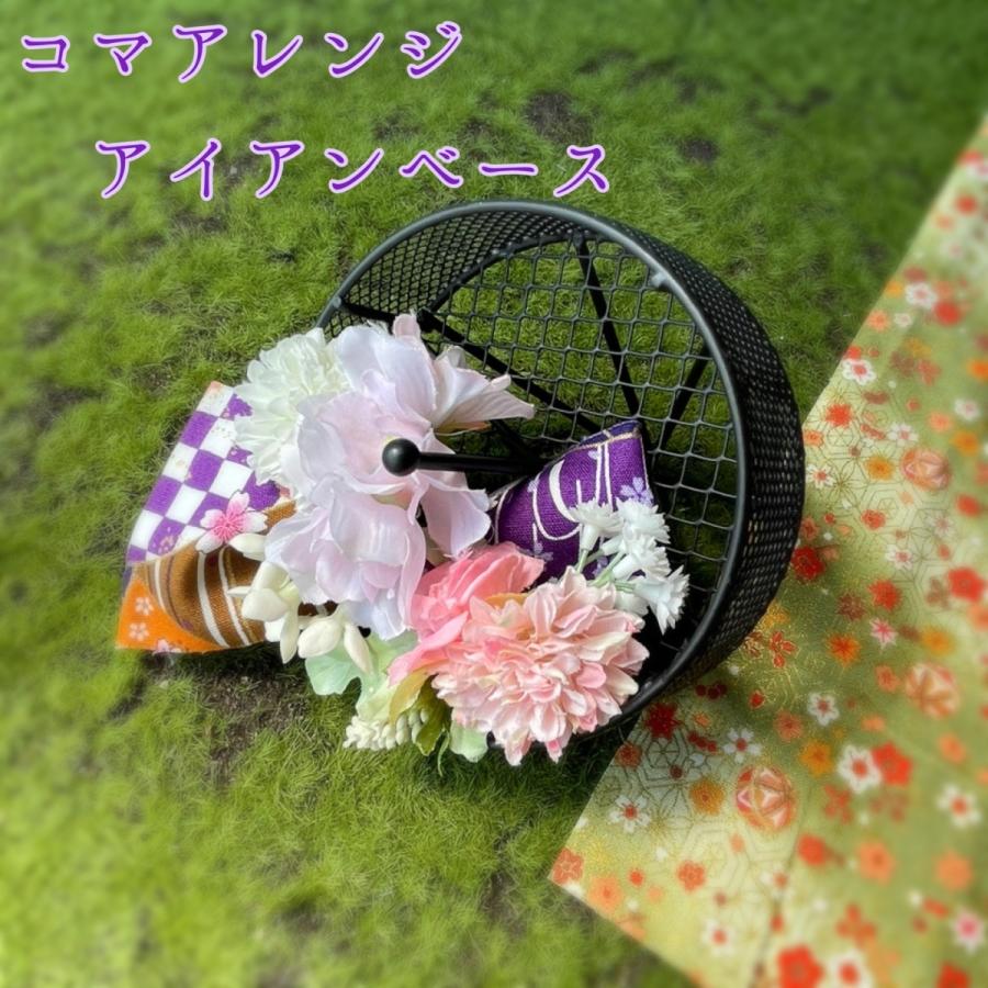 こま型 アイアンベース フラワーアレンジ土台 和アレンジ 駒 和室 