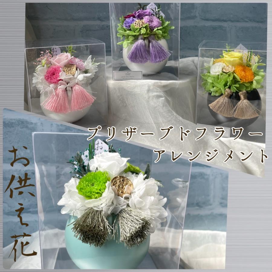 仏花ポット プリザーブドフラワー 全5色 クリアケース入り 供花 丸い花瓶 お供え花 命日 一周忌 お盆 お悔み 初盆 三回忌 P1107 アトリエアンサンブル 通販 Yahoo ショッピング