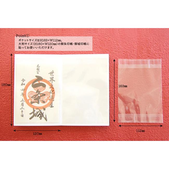 書置き御朱印帳 御城印帳用 クリアポケット 20枚 書き置き ご城印帳