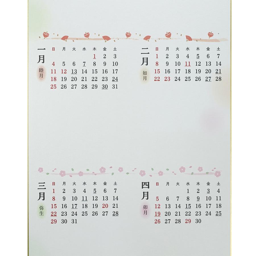 2026 色紙カレンダー 両面 画仙紙 570×250mm 午 馬 うま 令和8年