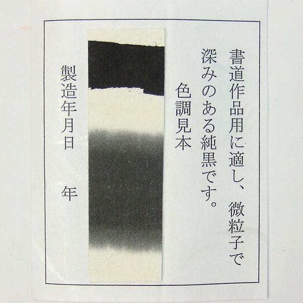 固形墨 鈴鹿墨 油煙墨 福寿 1.5丁型 漢字用 書道墨 書道用品 進誠堂