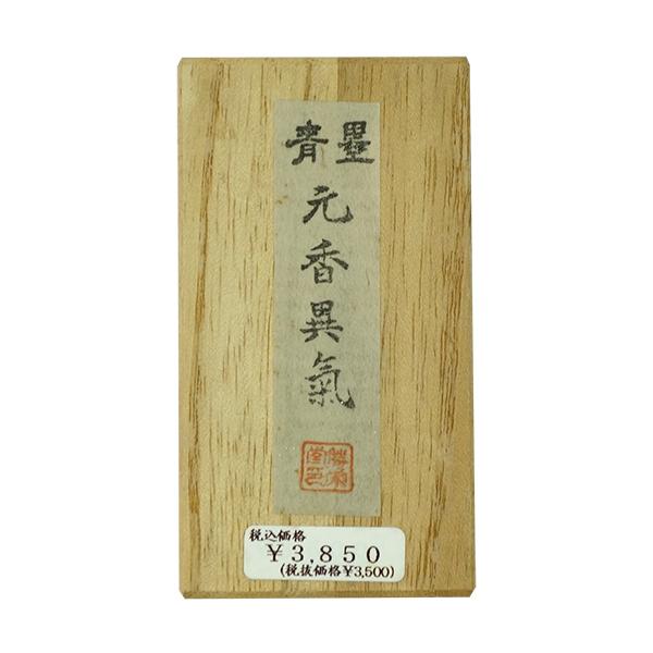 固形墨 勝栄堂製 古墨 青墨 元香異氣 1丁型 昭和40年代製造 奈良 固形墨 勝栄堂製 古墨 青墨 元香異氣 1丁型 昭和40年代製造 奈良