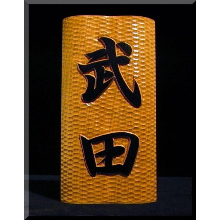 表札（木） BKs-0gy 名字のみ（波状台座）楷行書体 白木文字部墨載せ