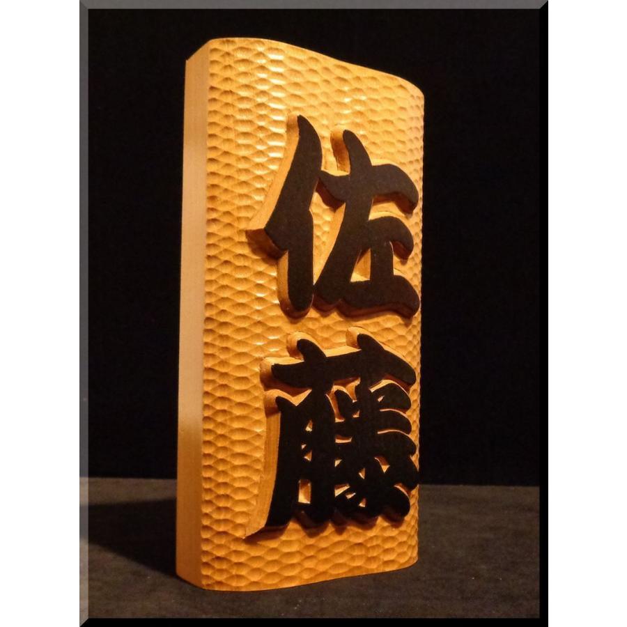 表札（木） BKs-0k-T 名字のみ （波状台座） 極厚仕様 純手彫り表札