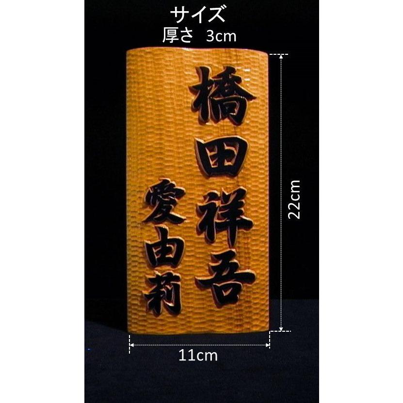 表札（木） BKs-2gy 名字＋名前 ご夫婦（波状台座） 白木文字部墨載せ