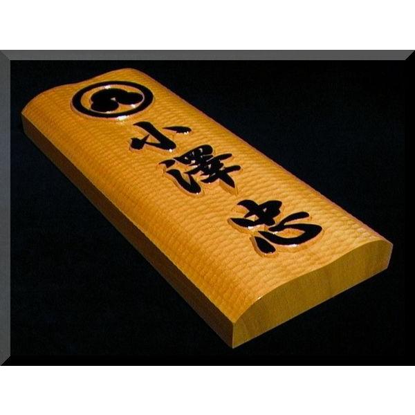 家紋入り表札（木） CKs-1gy 家紋＋フルネーム（波状台座）白木文字