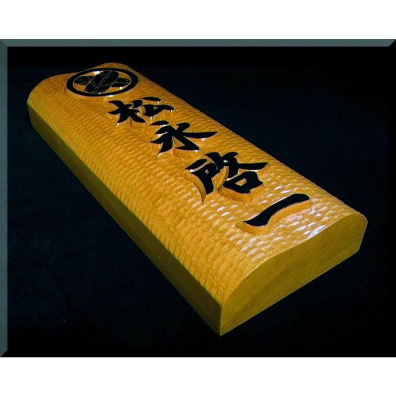 表札（木） CKs-1ki-T 家紋＋フルネーム（波状台座）楷書体（文字家紋