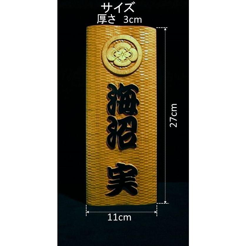 家紋入り表札（木） CKsg-1k 家紋＋フルネーム（波状台座）白木文字部