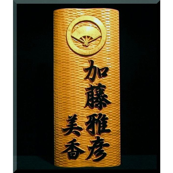 家紋入り表札（木） CKsg-2gy 家紋＋ご夫婦名（波状台座）白木文字部墨