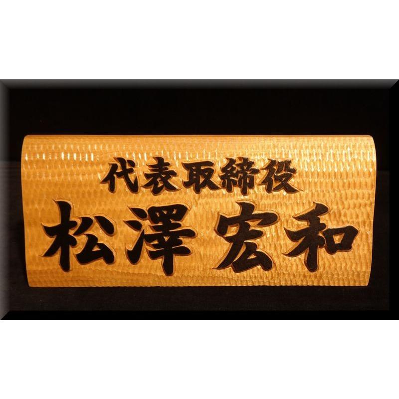 ネームプレート（木）DNP-M デスクネームプレート（中）肩書+