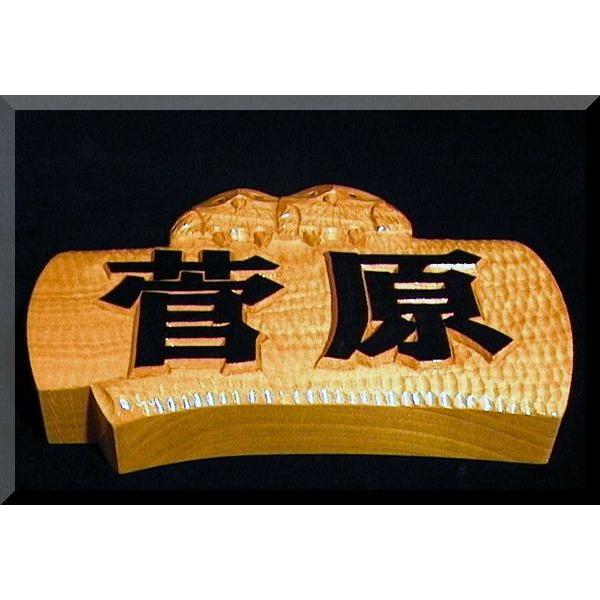 表札（木）IKs-0mn-F【明朝体】名字のみ（丸太）フクロウ 純
