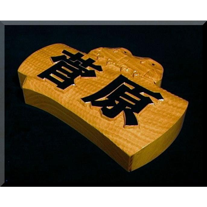 表札（木）IKs-0mn-F【明朝体】名字のみ（丸太）フクロウ 純