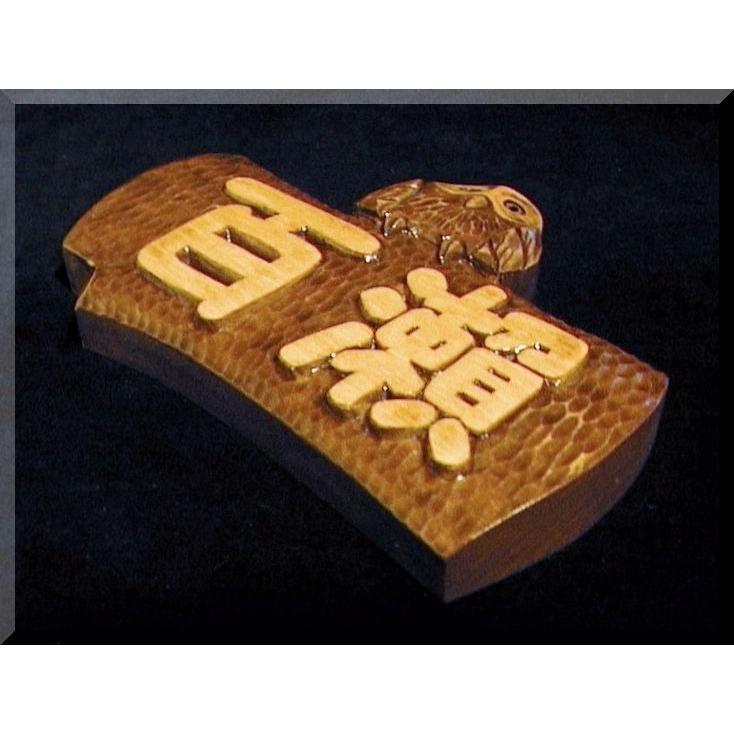 表札（木）ISPb-0p1-F 名字のみ丸太フクロウ【ポップ体1】オーク色染め