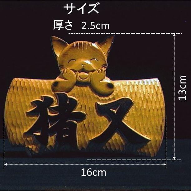 表札（木）PKy-0ki-C2 ごきげんネコ【楷行書体】純手彫り表札(焼仕上げ