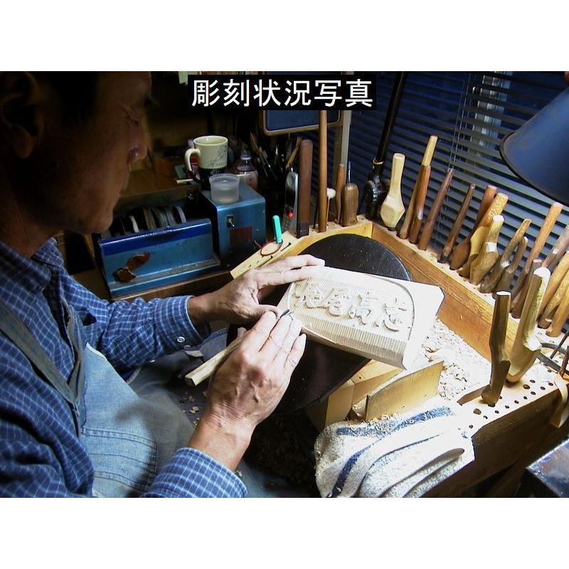 表札（木）SKs-1gy（変形波状台座）フルネーム（白木文字部墨載せ）純