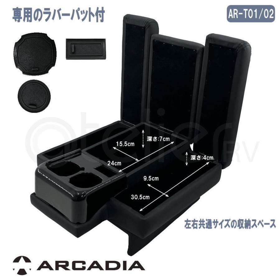 ハイエース DX アームレスト コンソール ロースタイル パンチング  ARCADIA 200系 抗菌処理 AR-T02｜atelier-rv｜03