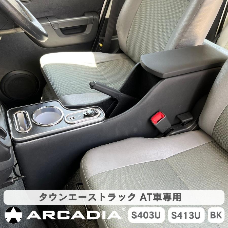 タウンエーストラック AT車 専用 コンソール USB付 接触充電 Qi AR-T20