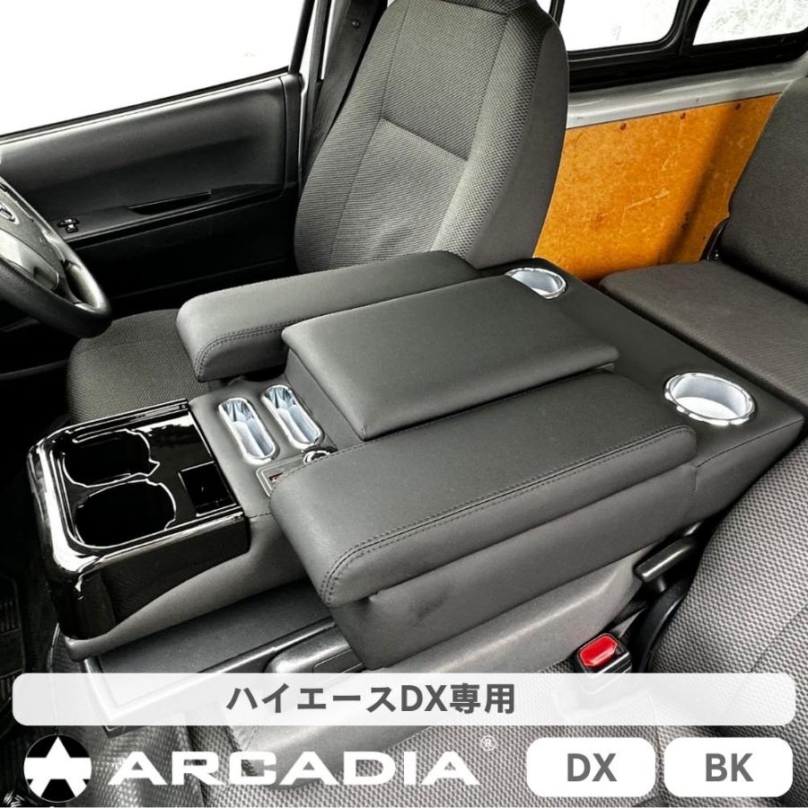 ハイエース レジアス DX コンソールHG アームレスト ブラック 200系