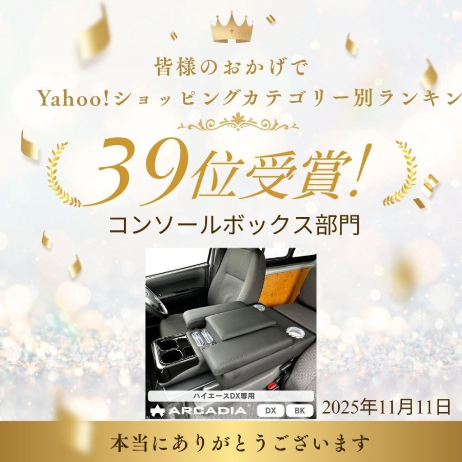 ハイエース レジアス DX コンソールHG アームレスト ブラック 200系 