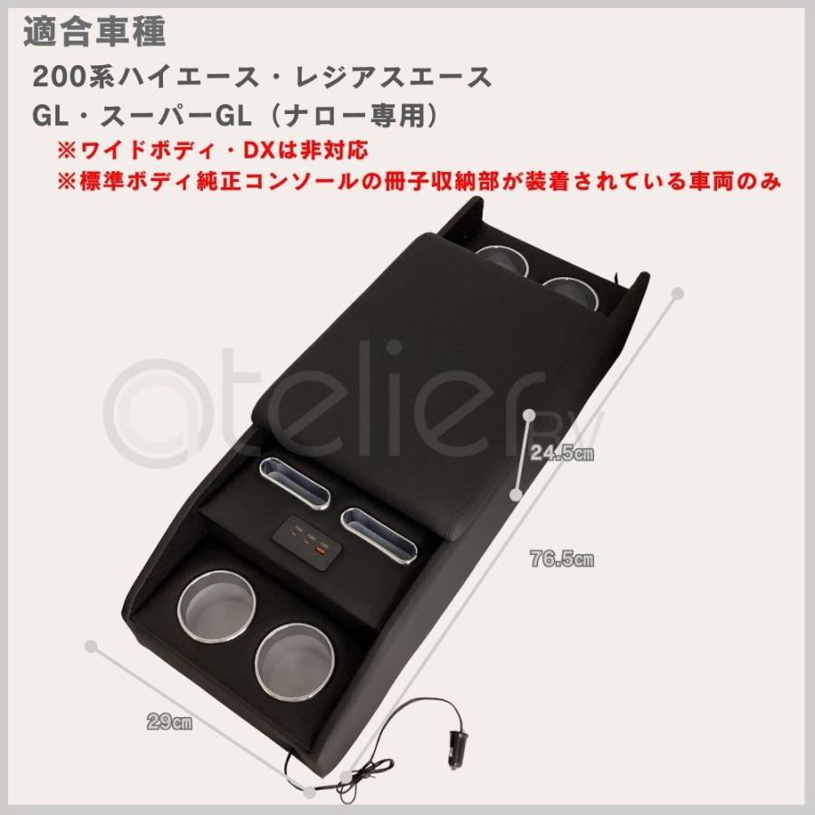 ハイエースナロー専用 ボルネアコンソール 標準ボディ USB