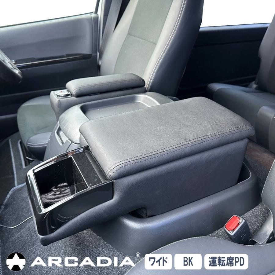 ハイエース ワイド アームレスト PD QC3.0 2点セット ブラック ARCADIA