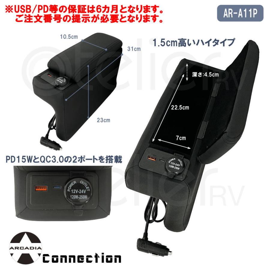 ハイエース ワイド アームレスト PD QC3.0 2点セット ブラック ARCADIA