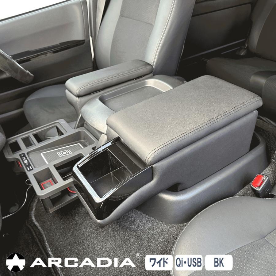 ハイエースワイド肘掛け3点セット ハイエース ワイド アームレスト Qi 3点セット ブラック ARCADIA