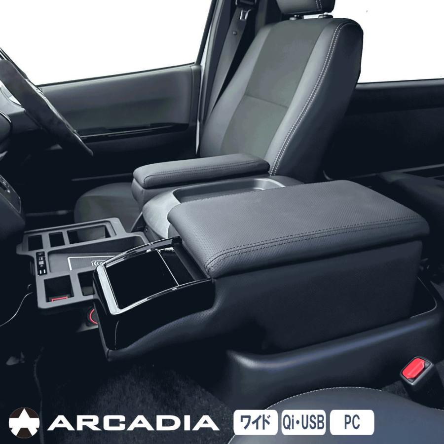 ハイエース ワイド アームレスト Qi 3点セット パンチング ARCADIA