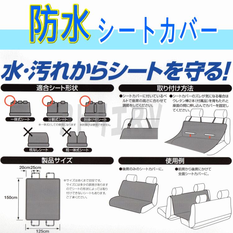 防水 シートカバー ディフェンド R1 普通車 後席 リア 1枚 エプロンタイプ ブラック CA-1034｜atelier-rv｜02