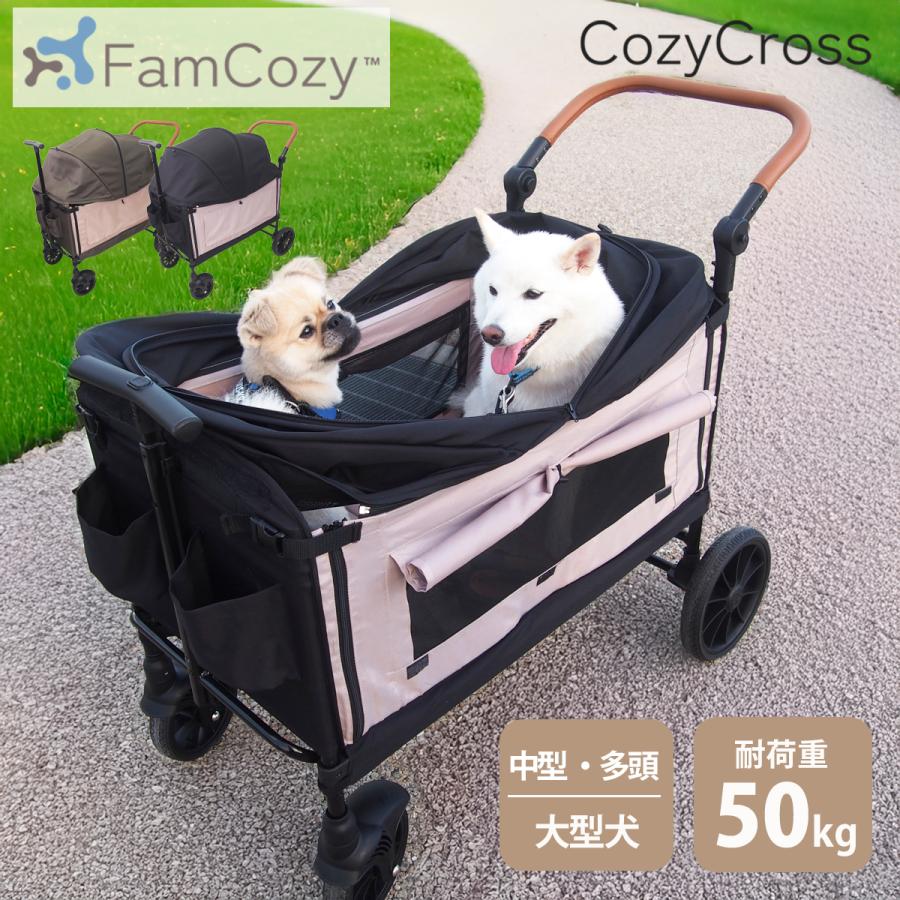 Fam Cozy】Cozy Cross 大型ペットカート 多頭飼い 大型犬 中型犬 Fam Cozy】Cozy Cross 大型ペットカート 多頭飼い 大型犬 中型犬