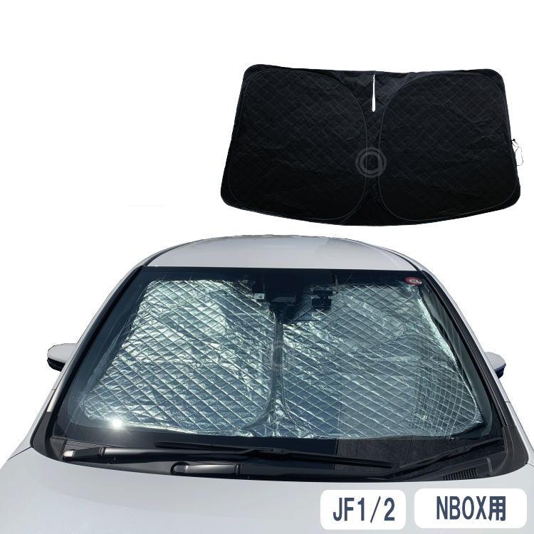 セール Nbox 専用 サンシェード Jf1 Jf2 遮光 断熱 Uvカット 日よけ アルミシート ホンダ N Box 送料無料 車種専用 1pcs Hn17h28 アトリエrv 通販 Yahoo ショッピング