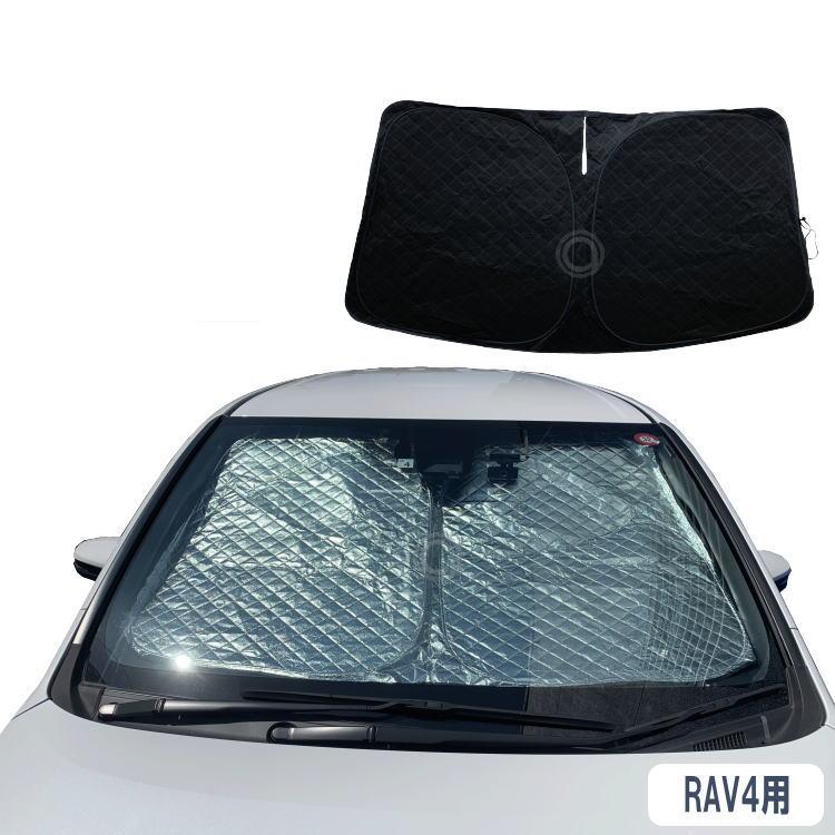 RAV4 サンシェード　断熱・遮光 RAV4 専用 サンシェード 52型 54型 遮光 断熱 UVカット 1pcs HN17T109