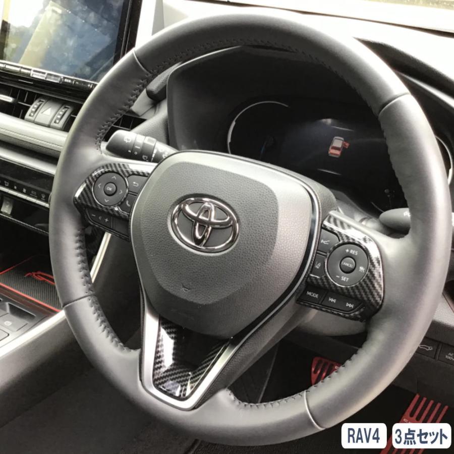 Rav4 新型 トヨタ 50系 ステアリング パネル 3点set ハンドルカバー 送料無料 カーボン調 ブラック Panel Rav4 Panel Rav4 アトリエrv 通販 Yahoo ショッピング