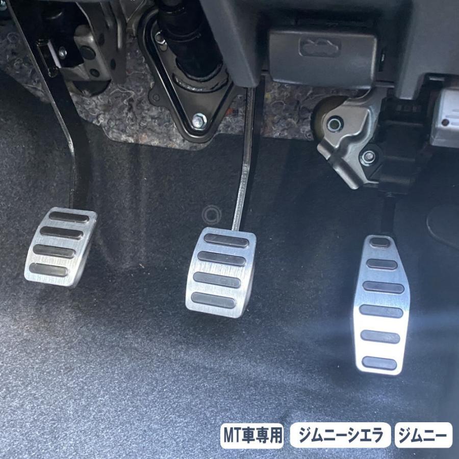 ジムニー ジムニーシエラ 専用 アルミペダル カバー ペダルカバー