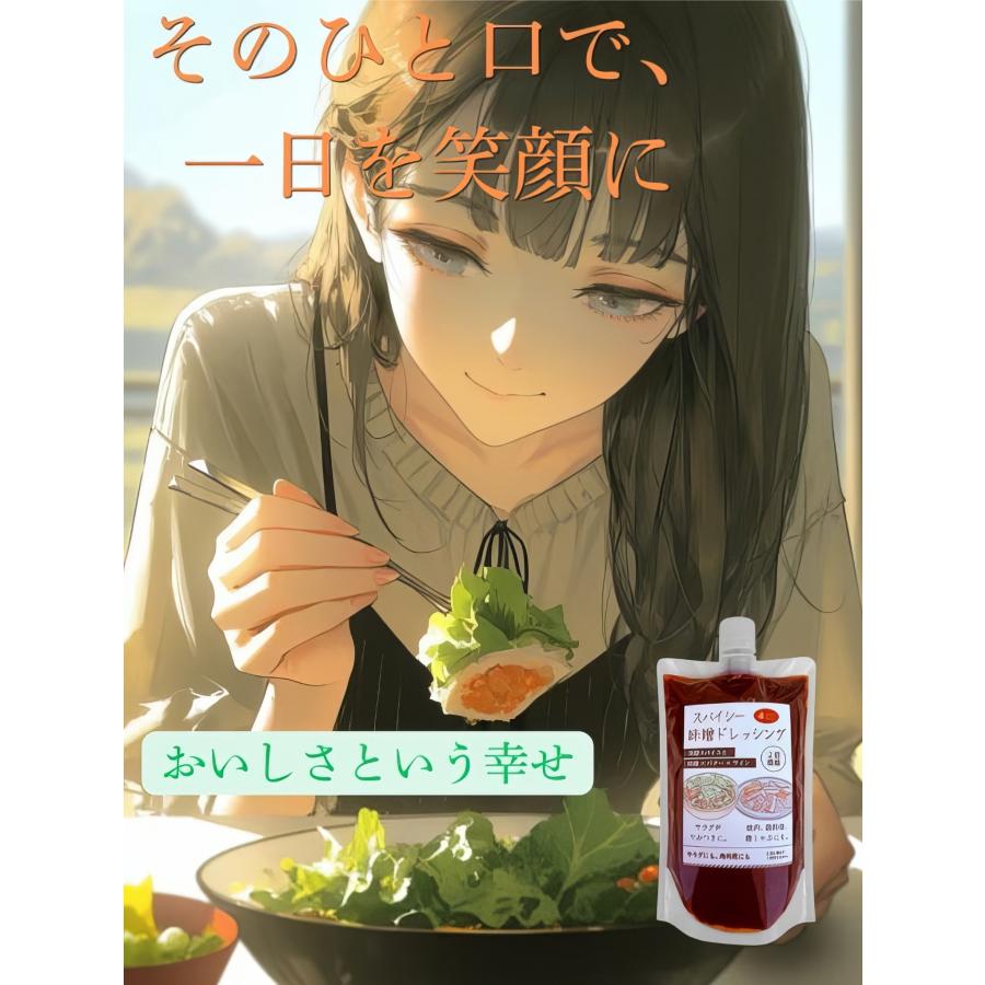 スパイシー 味噌 バター ワイン サラダ 焼肉 スパイシー味噌ドレッシング 450ml 濃縮2倍 期間限定 300円 |  | 01