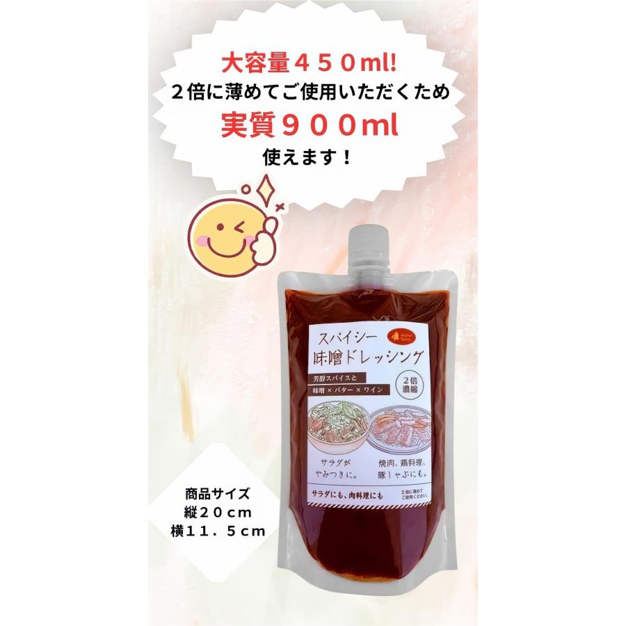 スパイシー 味噌 バター ワイン サラダ 焼肉 スパイシー味噌ドレッシング 450ml 濃縮2倍 期間限定 300円 |  | 08