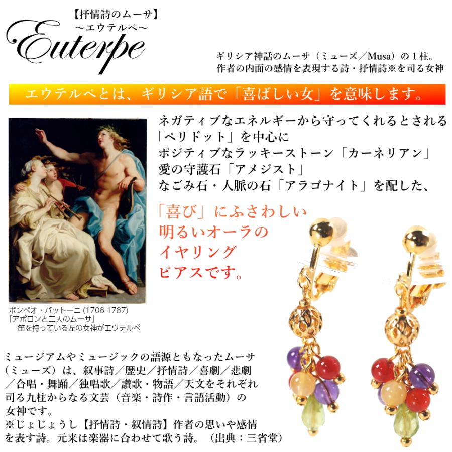 抒情詩のムーサ エウテルペ イヤリング/ピアス 4種の天然石 ペリドット : アトリエ ティー Yahoo!店 - 通販 - Yahoo!ショッピング