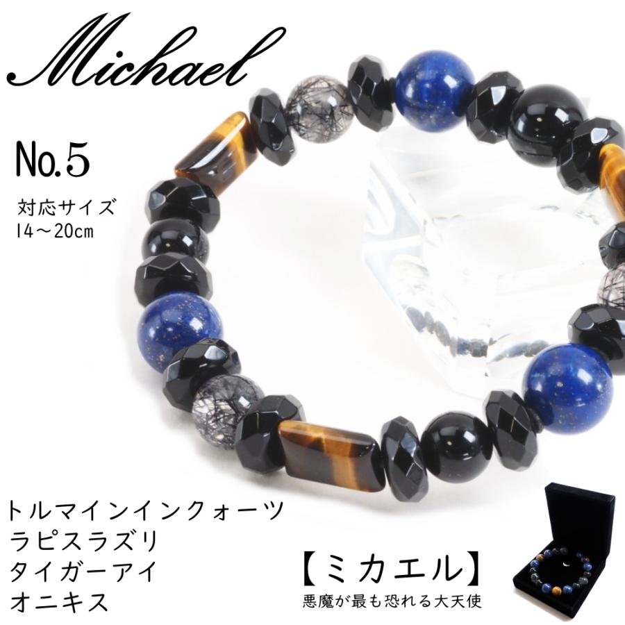 大天使ミカエル5 ブレスレット トルマリンインクォーツ ラピスラズリ 
