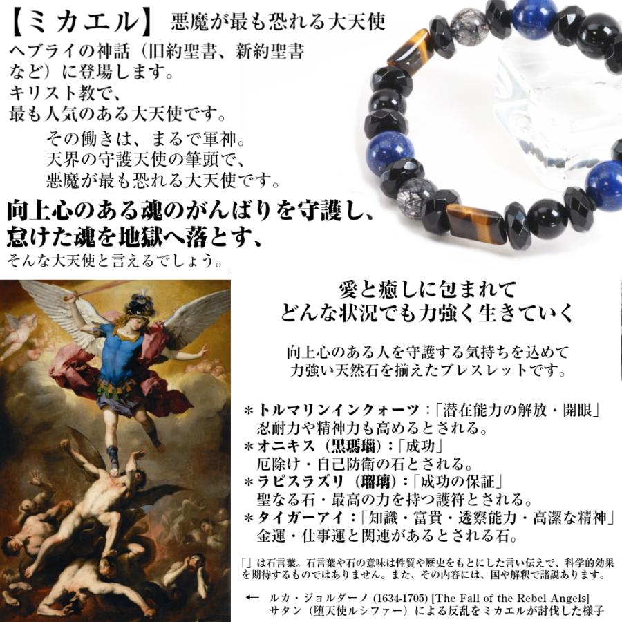 大天使ミカエル5 ブレスレット トルマリンインクォーツ ラピスラズリ 