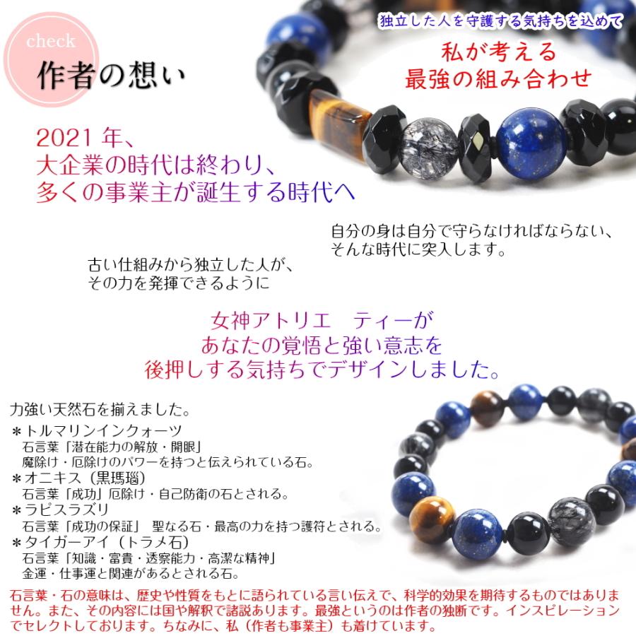 大天使ミカエル5 ブレスレット トルマリンインクォーツ ラピスラズリ 