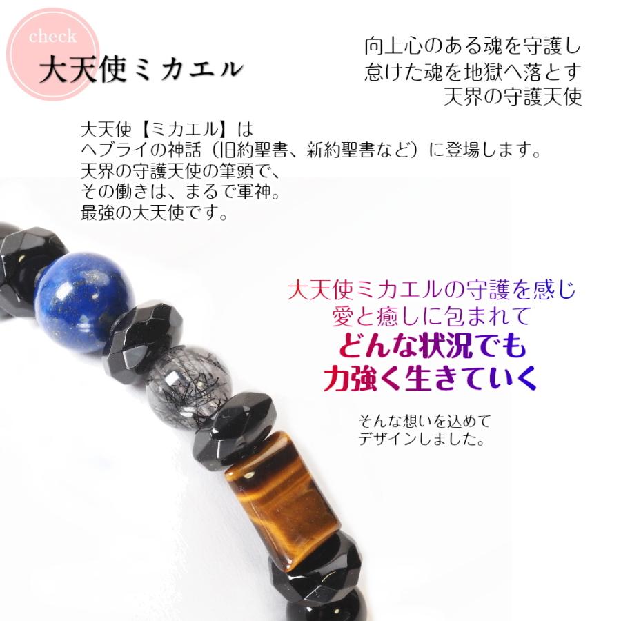 大天使ミカエル5 ブレスレット トルマリンインクォーツ ラピスラズリ 