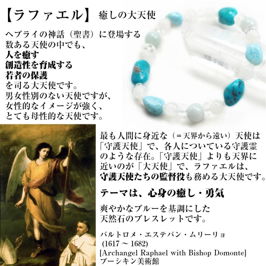 ラファエル 癒しの大天使 ブレスレット ターコイズ ラリマー 翡翠
