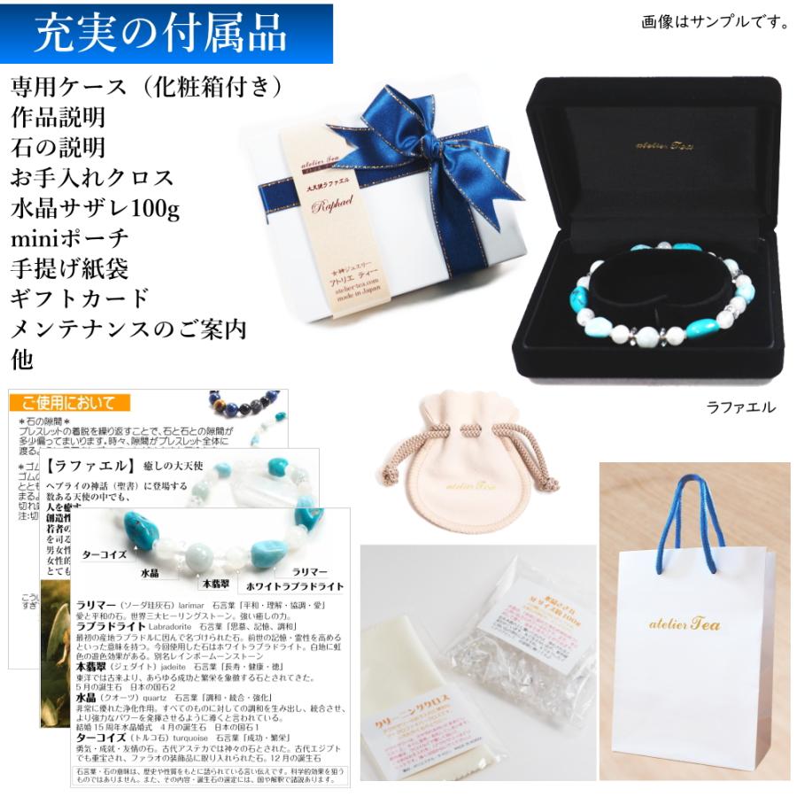 ラファエル 癒しの大天使 ブレスレット ターコイズ ラリマー 翡翠