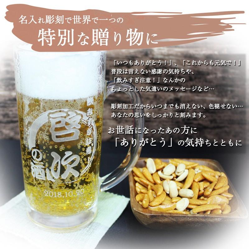 名入れ彫刻 ビールジョッキ 435ml 名前入れ ジョッキ おしゃれ ビール