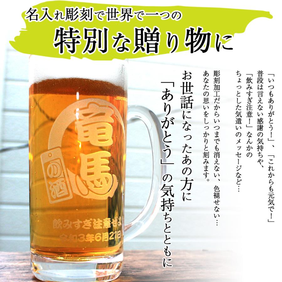 名入れ彫刻 ビールジョッキ 435ml 名前入れ ジョッキ おしゃれ ビール