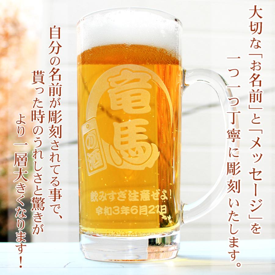 名入れ彫刻 ビールジョッキ 435ml 名前入れ ジョッキ おしゃれ ビール