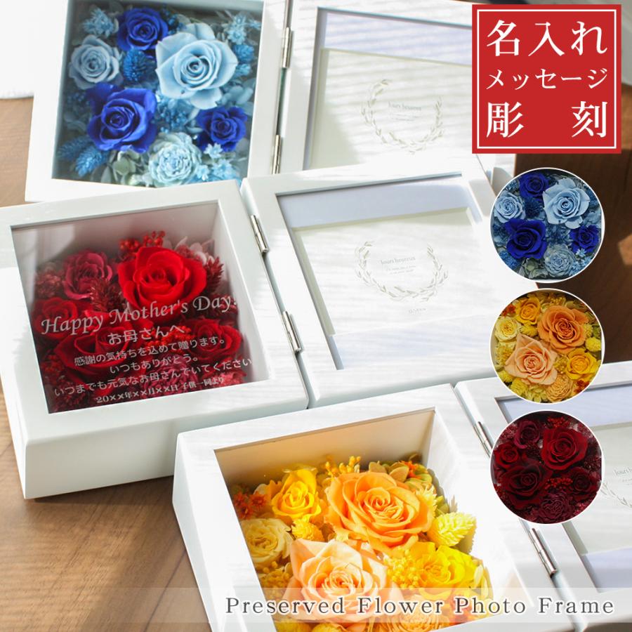 プリザーブドフラワー プレゼント 名入れ 花 枯れない花 フォトフレーム 結婚 写真 誕生日 お祝い 記念品 両親 退職 還暦 P Frame 03 名入れ彫刻ギフトつちや工房 通販 Yahoo ショッピング