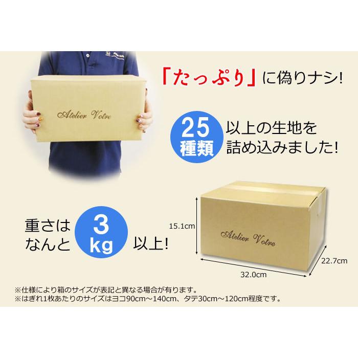送料無料】はぎれ福箱 無地 わくわくバラエティー 手芸 ドール衣装 