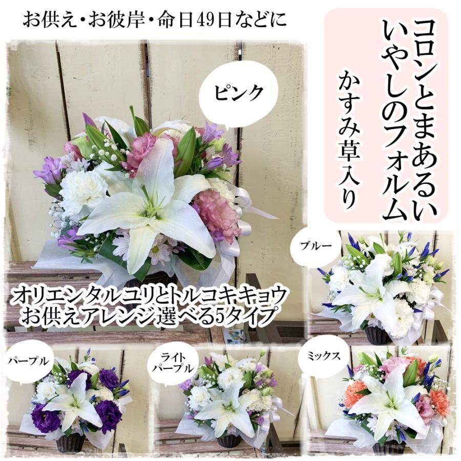 オリエンタルユリとトルコキキョウお供えアレンジ選べる5タイプ Ytoso67 あとりえ 悠然 通販 Yahoo ショッピング